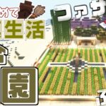 【Minecraft】壺を求めて砂漠生活 Part.2 『壺と総合農園!! 編』【マインクラフト】【マイクラ】
