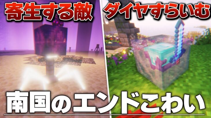 【Minecraft】南国を生きるマインクラフト Part.8【ゆっくり実況マルチプレイ】