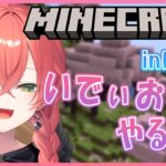 【 Minecraft 】inにじ鯖￤いでぃおす駅まったり進める！！！【にじさんじ/獅子堂あかり】