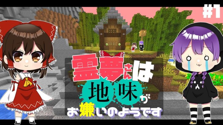 【Minecraft】新シリーズ.最新バージョン1.20を遊びつくすぞ【マインクラフト・まいくら・マイクラ】【ゆっくり実況】