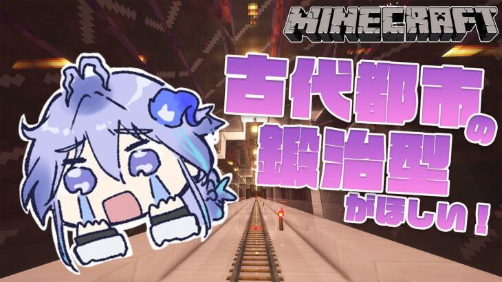 【Minecraft】静寂の装飾がほしいので、古代都市を探す！3【 水無世燐央 / UPROAR!! / アップロー / ホロスターズ 】