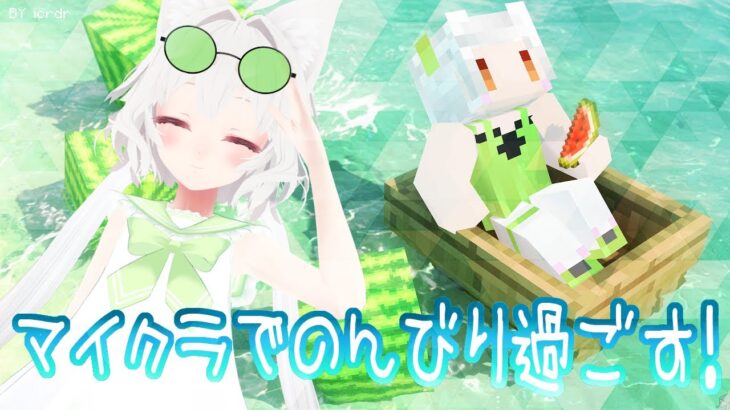 【#Minecraft/#FLAPex鯖】まったり建築作業Day！ナイトプールや桜町進める！【#個人vtuber /花絵さい】