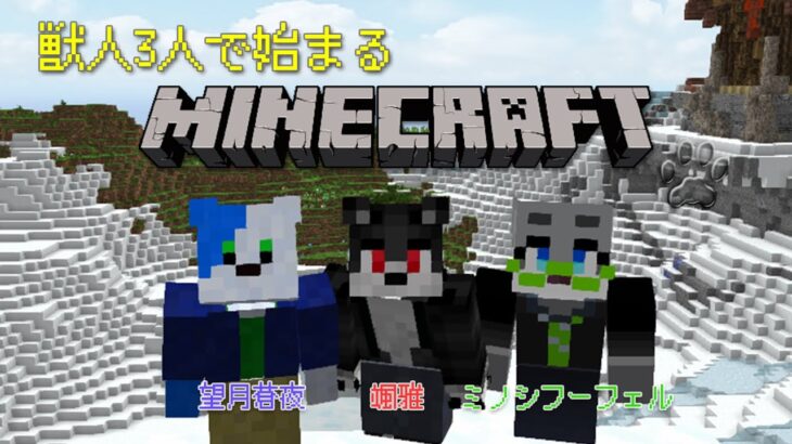 【Minecraft】MODもりもり！獣人3人で始まるマイクラ！ *8