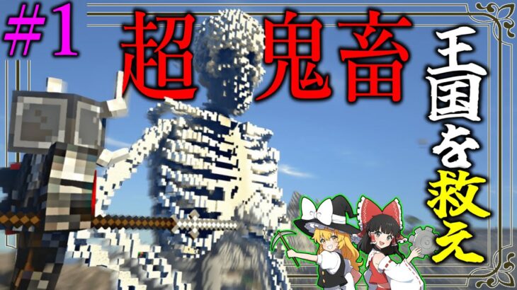 【Minecraft】最新のRPGな神modpackゆっくり実況、始めました。「危険な世界で王国復興クラフト」#1【ゆっくり実況】【マイクラ】【マルチプレイ】DAWN craft