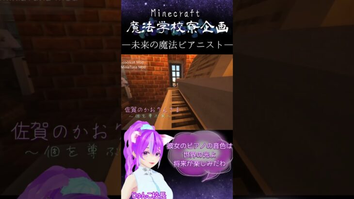 「Minecraft魔法学校寮企画　佐賀のかおりん部屋　#Shorts #minecraft #minecraftbuilding #マイクラ