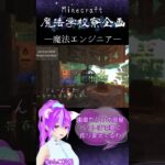 「Minecraft魔法学校寮企画」　じぇーん部屋　#Shorts #minecraft #minecraftbuilding #マイクラ