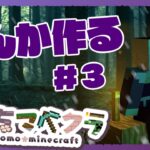 【マイクラ】新しい家が欲しいね【#虎友マイクラ/Minecraft/個人勢Vtuber】