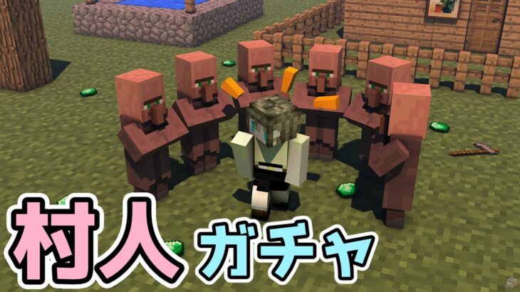 【Minecraft】修繕のエンチャント出るまで村人ガチャ！【寧水サイ／saichan】