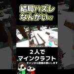 【毎日マイクラショート】宝の家を見つけたと思ったら結局ハズレだった【Minecraft】#shorts #マインクラフト