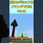 【コマンド/再現】原神の「風壁」を再現【マイクラ/マインクラフト/Minecraft】#shorts