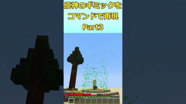 【コマンド/再現】原神の「風壁」を再現【マイクラ/マインクラフト/Minecraft】#shorts