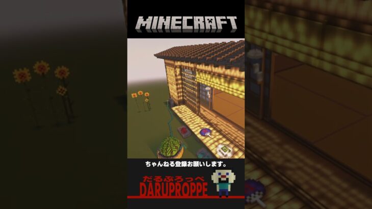 【Minecraft】夏建築しました【マインクラフト】#shorts