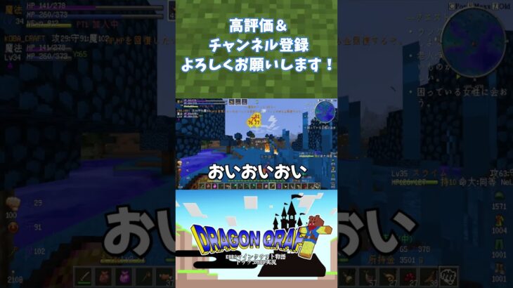 【ドラクエＭＯＤ】まもののむれに囲まれた！【Minecraft】#shorts#minecraft #マイクラ #マインクラフト #ドラクエ #ドラゴンクエスト #dqm #dqm5