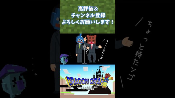 【ドラクエＭＯＤ】ちょっとマタンゴハンター【Minecraft】#shorts#minecraft #マイクラ #マインクラフト #ドラクエ #ドラゴンクエスト #dqm #dqm5