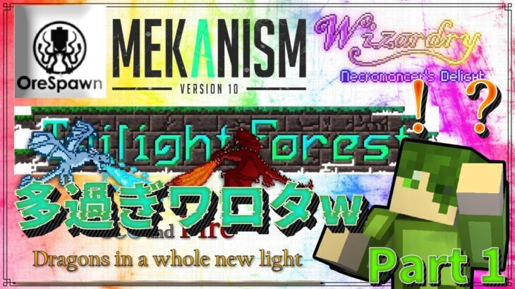 【マイクラMod実況】Part1　 =色んなModがある世界ですべてを統べる魔法帝になります=　【マイクラ実況】