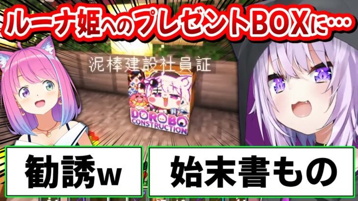 【#ホロ鯖マイクラ】ルーナ姫のんな電鉄に感動しすぎた結果、重大なPONをしてしまうおかゆん【猫又おかゆ/姫森ルーナ/ホロライブ切り抜き】