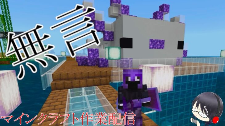 【マインクラフト配信】家を建てる無言配信【PS4】