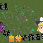 【マイクラ】剣と魔法の世界で生きる Part1