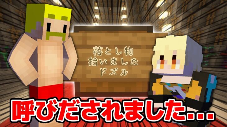 【衝撃】突然ドズルさんに呼び出されました… アツクラPart132【マイクラ】