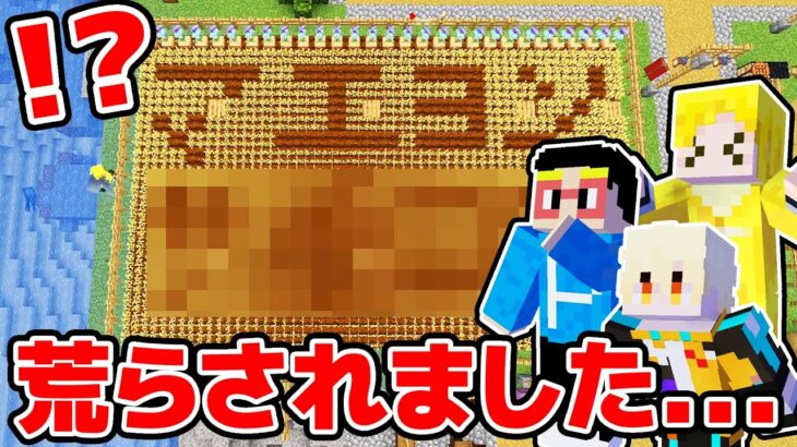 【犯人は？】大事に育てた畑を荒らしたのは誰だ？！犯人に仕返しするぞ！！！ アツクラPart134【マイクラ】