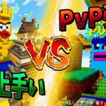 【実験】マイクラの建築上手いやつとPvP強いやつを攻城戦で戦わせてみたらどっちか勝つか – マインクラフト【KUN】