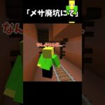 メサ廃坑に挑む貧弱男【マイクラ】＃Shorts