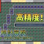 マイクラで平方根を計算できる天才コマンドがやばすぎてびっくり仰天！【コマンド】【マイクラコマンド】【Switch対応】【統合版】