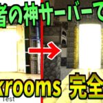 実況者が集う神サーバーで勝手に『The Backrooms』へ通ずるゲートを開通させてみた!!!!!-マインクラフト【たてクラ】【Minecraft】