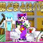 【いちごマイクラ】一級建築士が超豪邸ハウス本気で建築したら大盛り上がりにW＃いちごマイクラ すとぷり アンプタック 騎士A