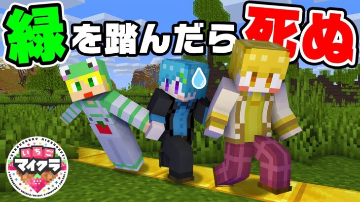 緑を踏んだら死ぬマインクラフトが鬼畜すぎたWWWWWW【マイクラ】