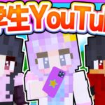 🪐クラスの皆でYouTuberになるのです！【ゆっくり実況/マイクラ/まいくら/マインクラフト/Minecraft】