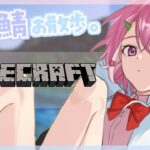 minecraft ｜ にじ鯖お散歩するやよ～。【笹木咲/にじさんじ】