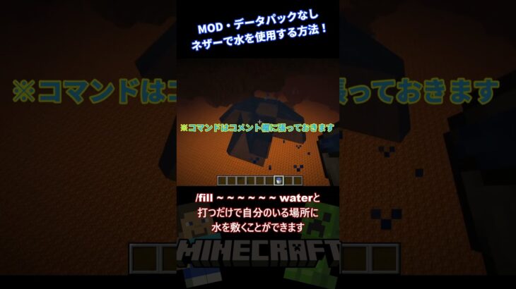 ネザーで水を使用する裏技！？ #minecraft #マインクラフト #マイクラ #裏技 #豆知識 #コマンド