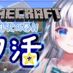 【夕活】雑談マイクラ⛰作業・お勉強のおともに遊びにきてね【#まぜクラ #minecraft / 新人VTuber/瀬乃ここは】