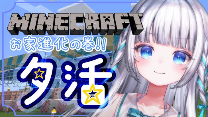 【夕活】雑談マイクラ⛰作業・お勉強のおともに遊びにきてね【#まぜクラ #minecraft / 新人VTuber/瀬乃ここは】