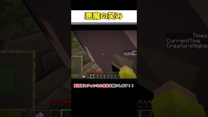 【マイクラ】悪魔の笑み　#minecraft  #shorts   #gaming  #vtuber　マインクラフト　mod parody mods