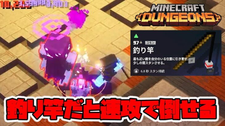 最新タワー釣り竿攻略！今シーズン大活躍しますよ！【マイクラダンジョンズ】【naotin】