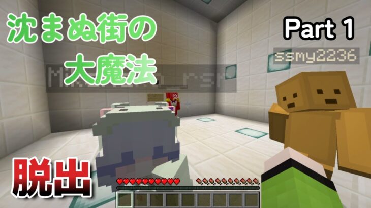【マイクラ】沈まぬ街の大魔法part1【両声類】