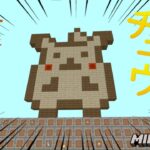 【ポケモンの世界でマインクラフト】 part12 ピカチュウ建築！