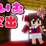 【マイクラ】ママと喧嘩！家出で犯罪に巻き込まれるれいむの末路、、、part49【Touhou Little Maid/ゆっくり実況/マインクラフト/Minecraft/まいくら/東方リトルメイド】