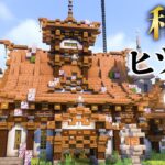 【マイクラ】自動羊毛回収装置を作りたいがおしゃれじゃないので桜が馴染む和風建築にしてやった-らなクラ桜part8【マインクラフト 実況】