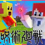 呪術廻戦ガチャpvpバトル🔥大丈夫、ぼくさいきょうだから【まいくら・マインクラフト】