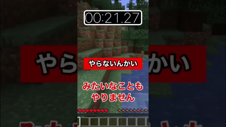 マイクラの最速チャレンジに挑戦したらプロの見極め術が出てしまいました【マインクラフト　解説　裏技】#shorts