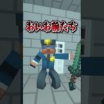 助ける？助けない？刑務所からの脱獄！👮💎 【マイクラ / マインクラフト】#shorts