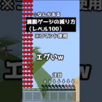 満腹ゲージの減り方がエグい件について　【マインクラフト】 #shorts