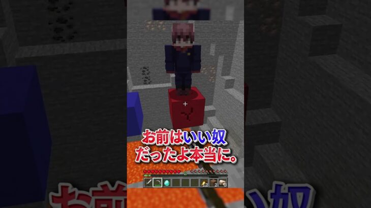 どっちを助ける？ダイヤか虎杖💎💥 【マイクラ / マインクラフト】【呪術廻戦】#shorts