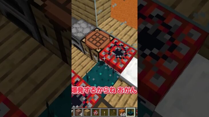 物音立てたらおかんの家が即爆発！【マイクラ・マインクラフト】#shorts