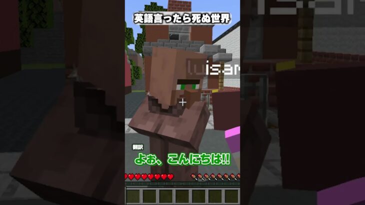 英語言ったら死ぬ世界【マイクラ・マインクラフト】#shorts