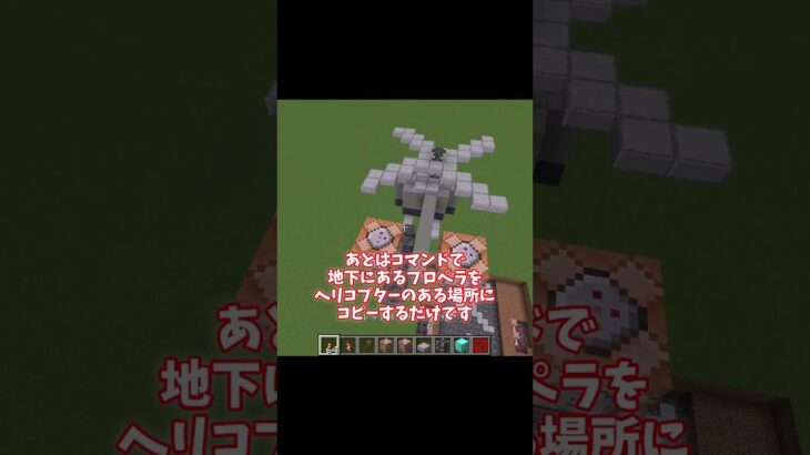 【マイクラ】プロペラが回るヘリコプターのコマンド紹介！！