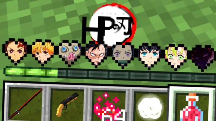 “鬼滅の刃のハート”が手に入れられる世界【まいくら・マインクラフト】